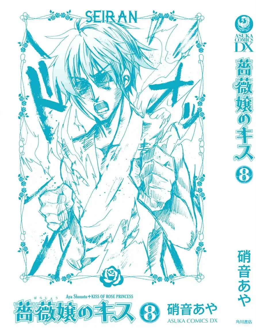 Barajou no Kiss Chapter 32 2